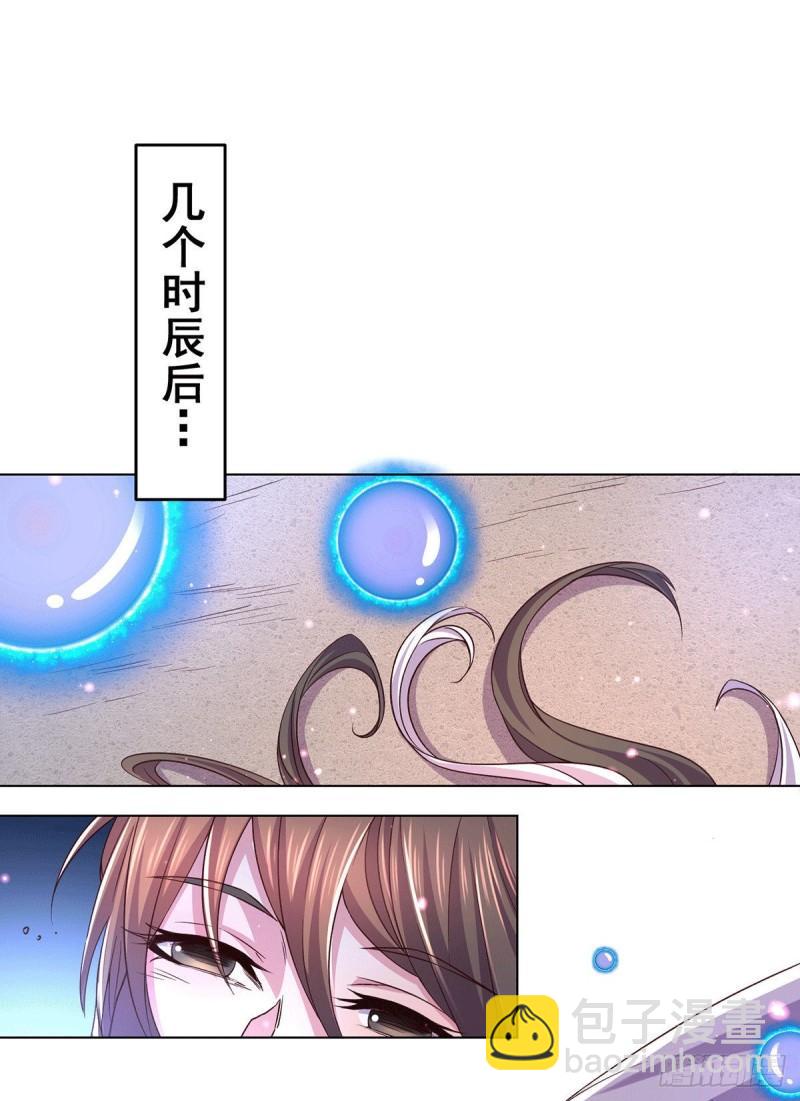 《万古赘婿》第148话 双修 第12页