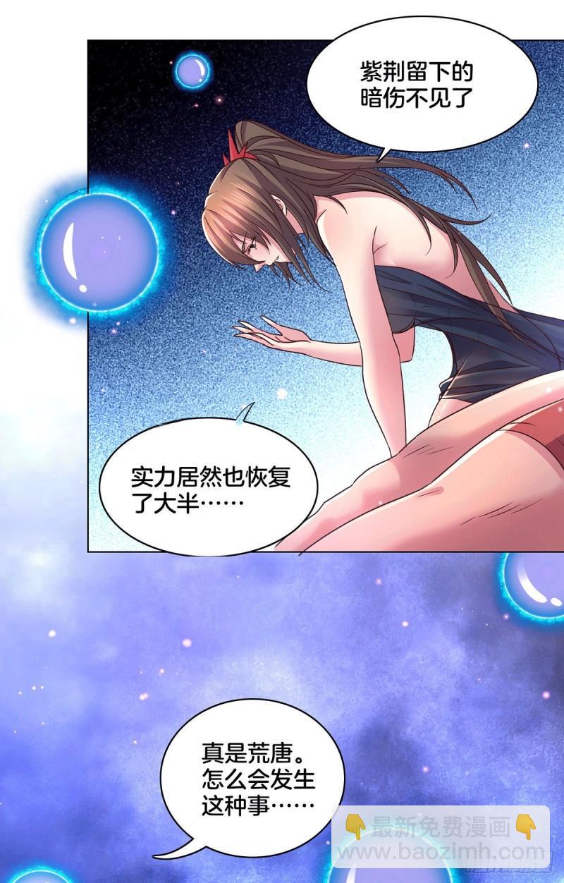 《万古赘婿》第148话 双修 第14页