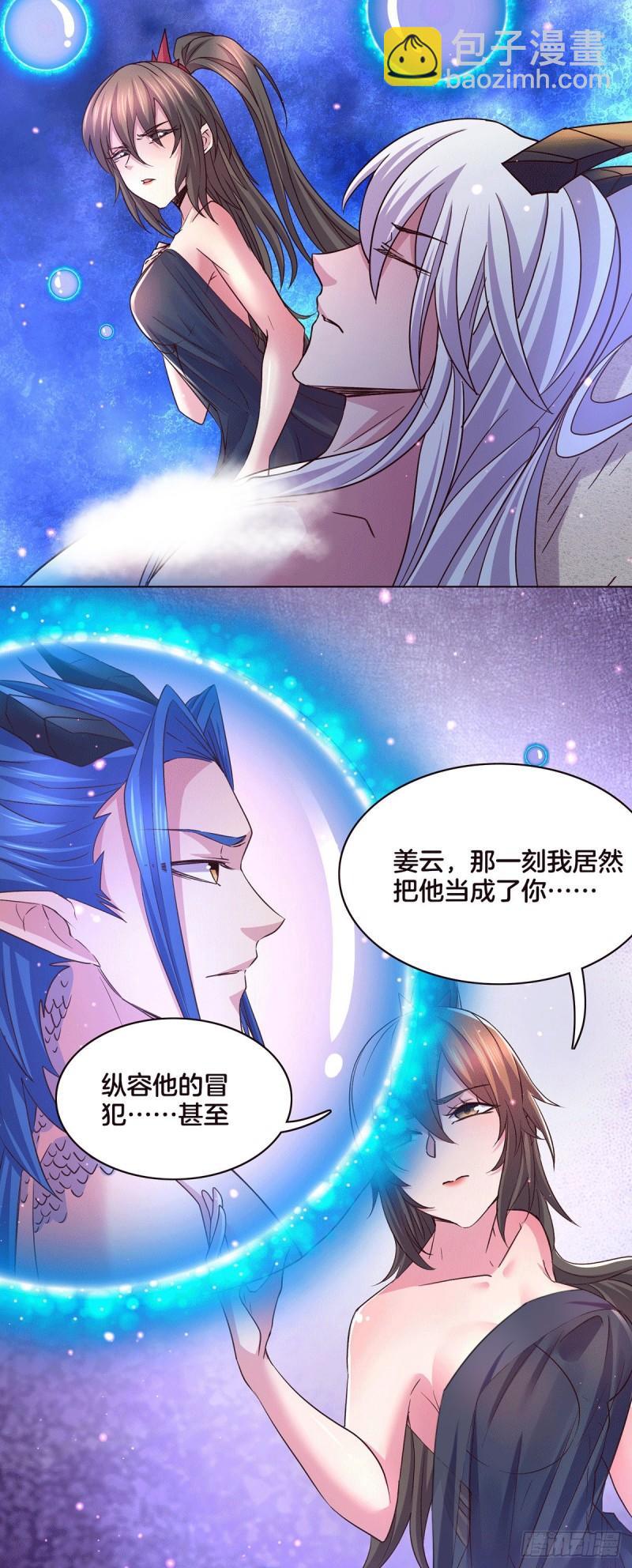《万古赘婿》第148话 双修 第15页