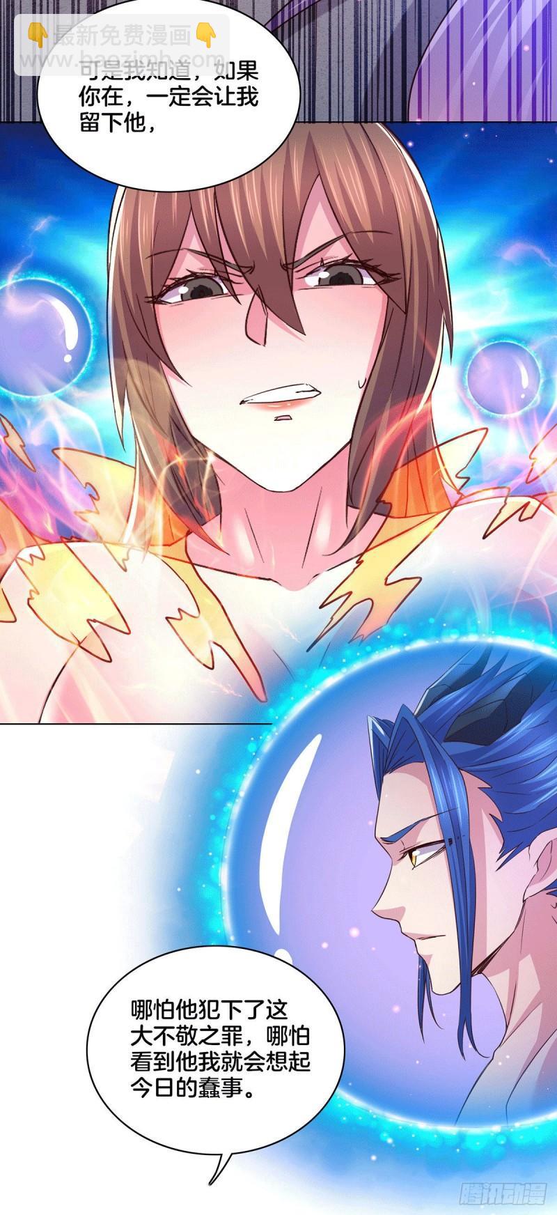 《万古赘婿》第148话 双修 第18页