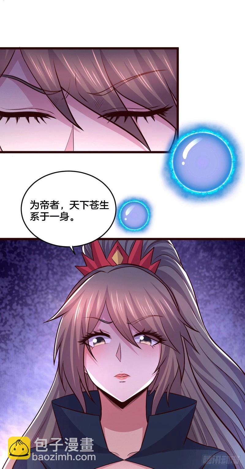 《万古赘婿》第148话 双修 第21页