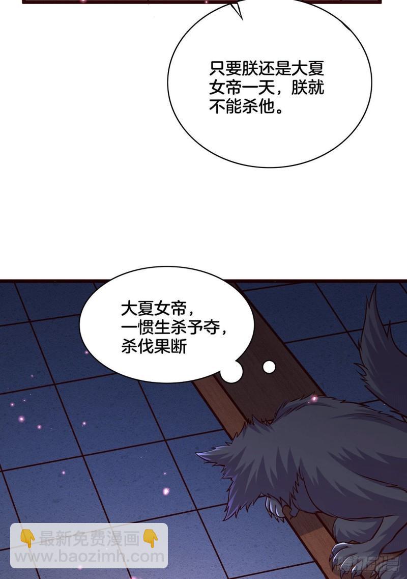 《万古赘婿》第148话 双修 第23页