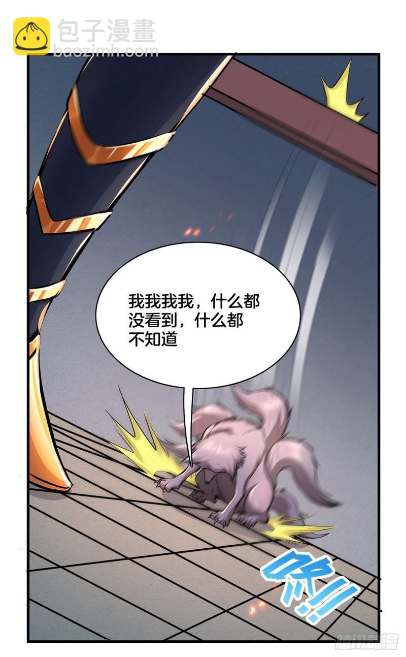 《万古赘婿》第148话 双修 第26页