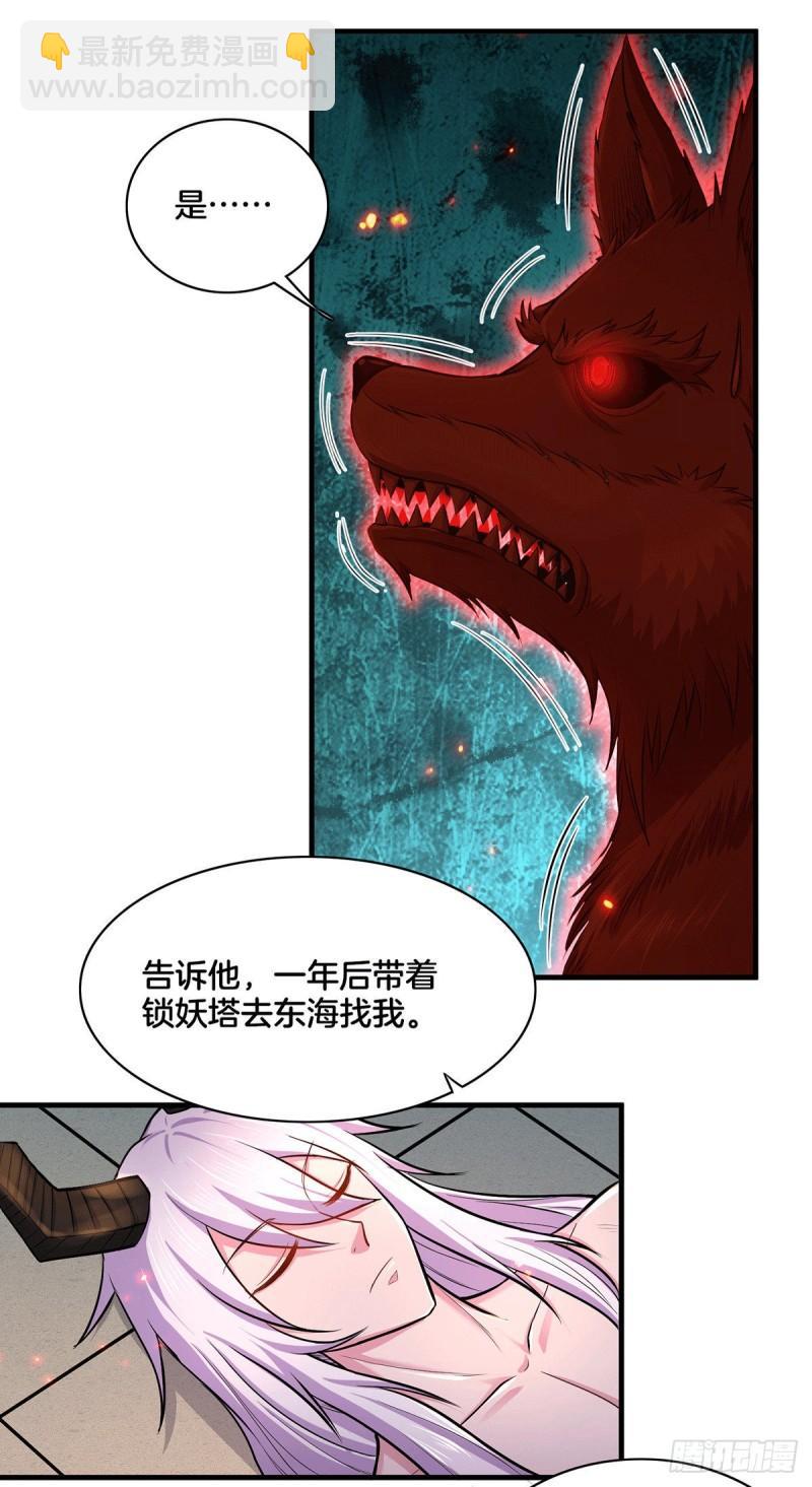 《万古赘婿》第148话 双修 第29页