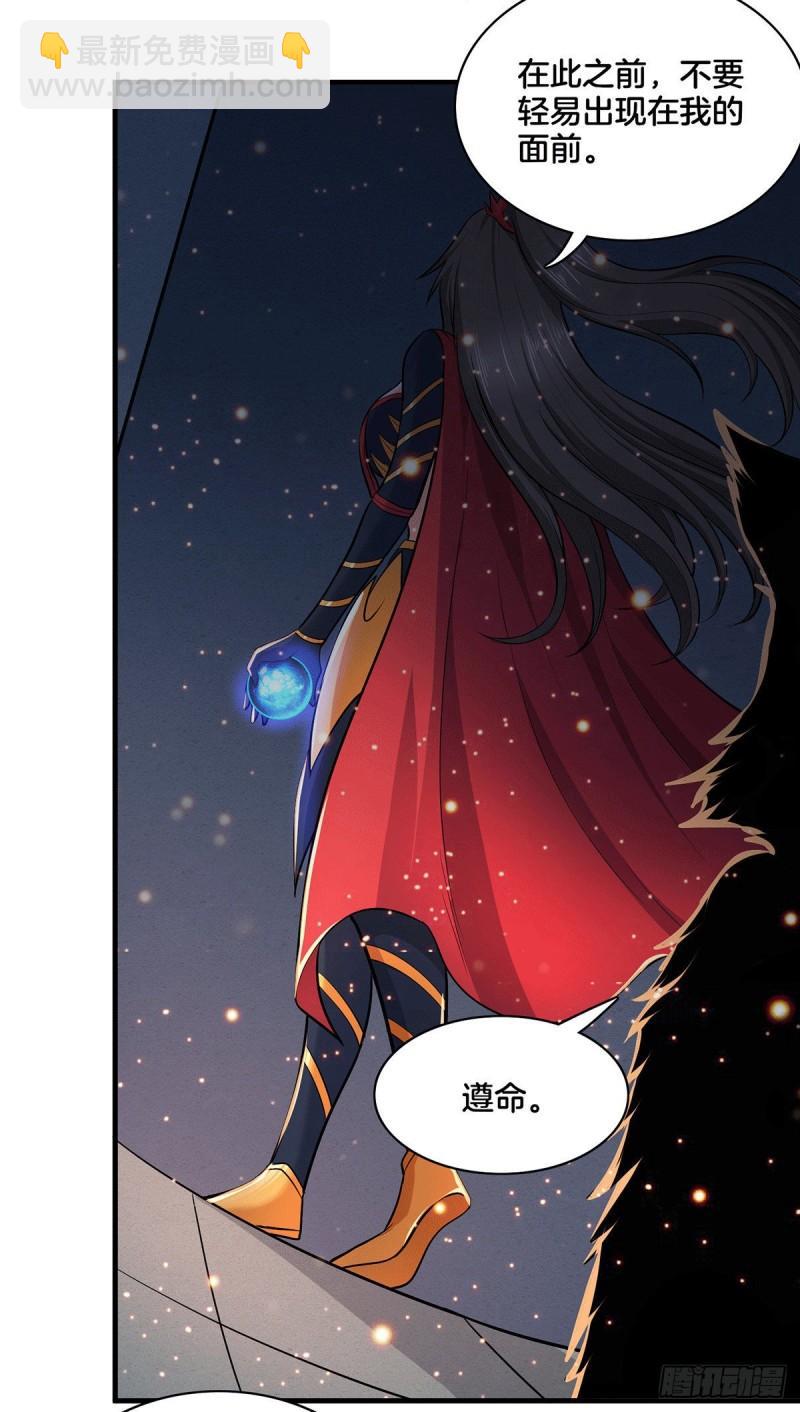 《万古赘婿》第148话 双修 第30页