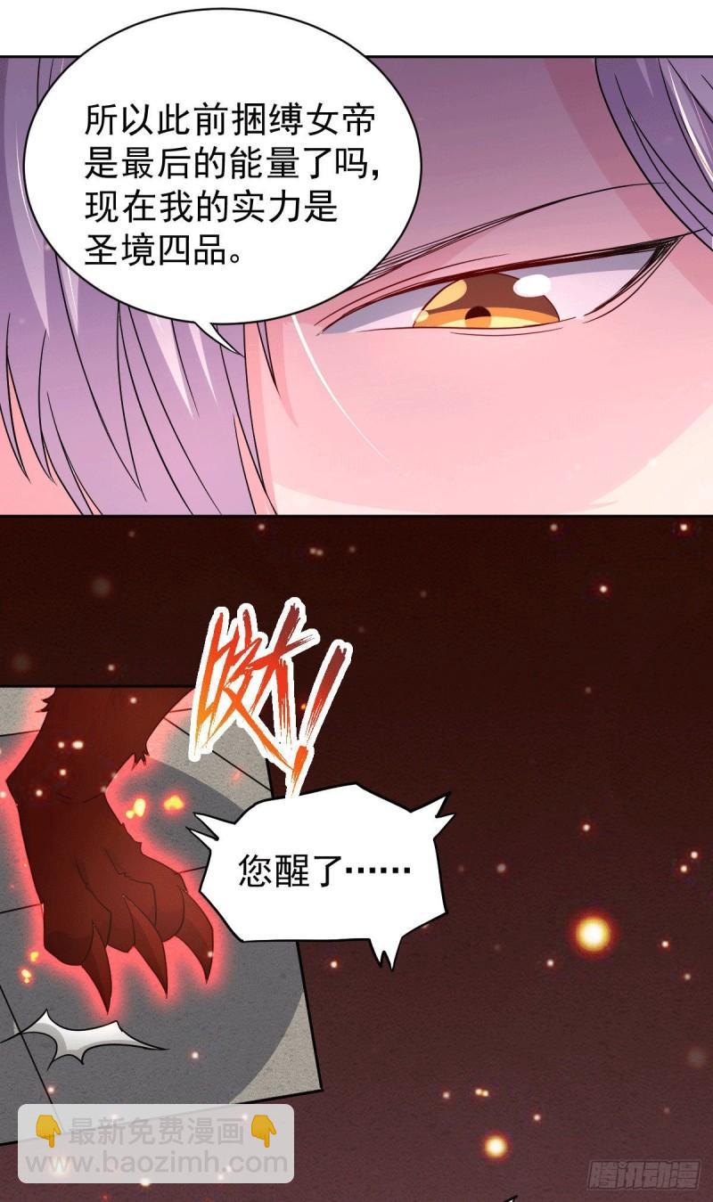 《万古赘婿》第149话 女帝我们很快会再见 第13页