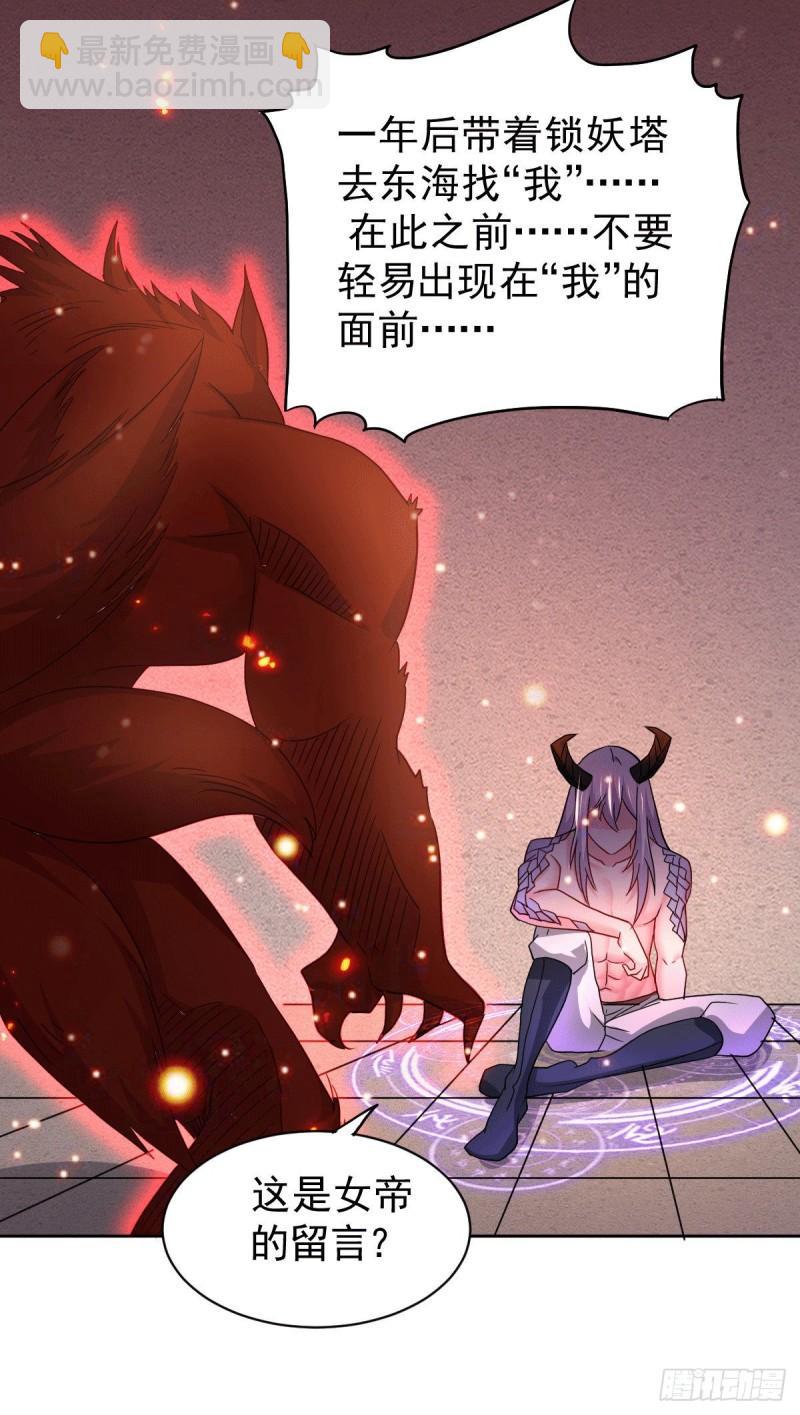 《万古赘婿》第149话 女帝我们很快会再见 第14页