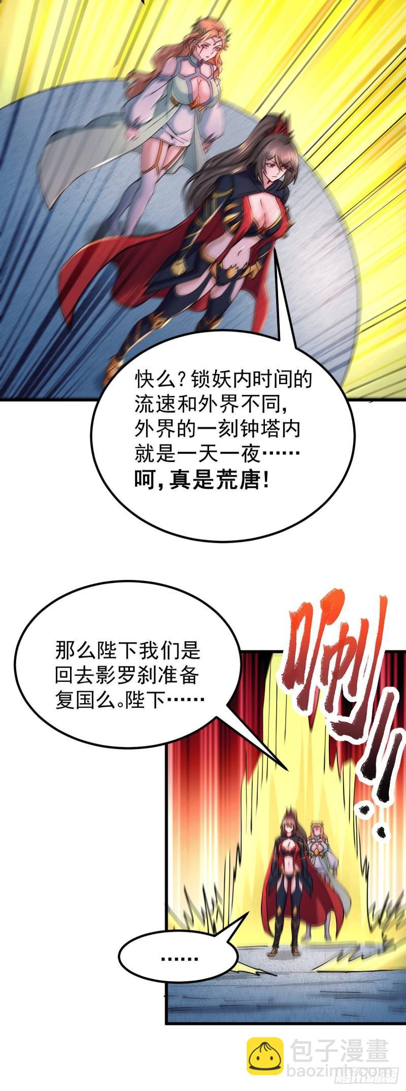 《万古赘婿》第149话 女帝我们很快会再见 第21页