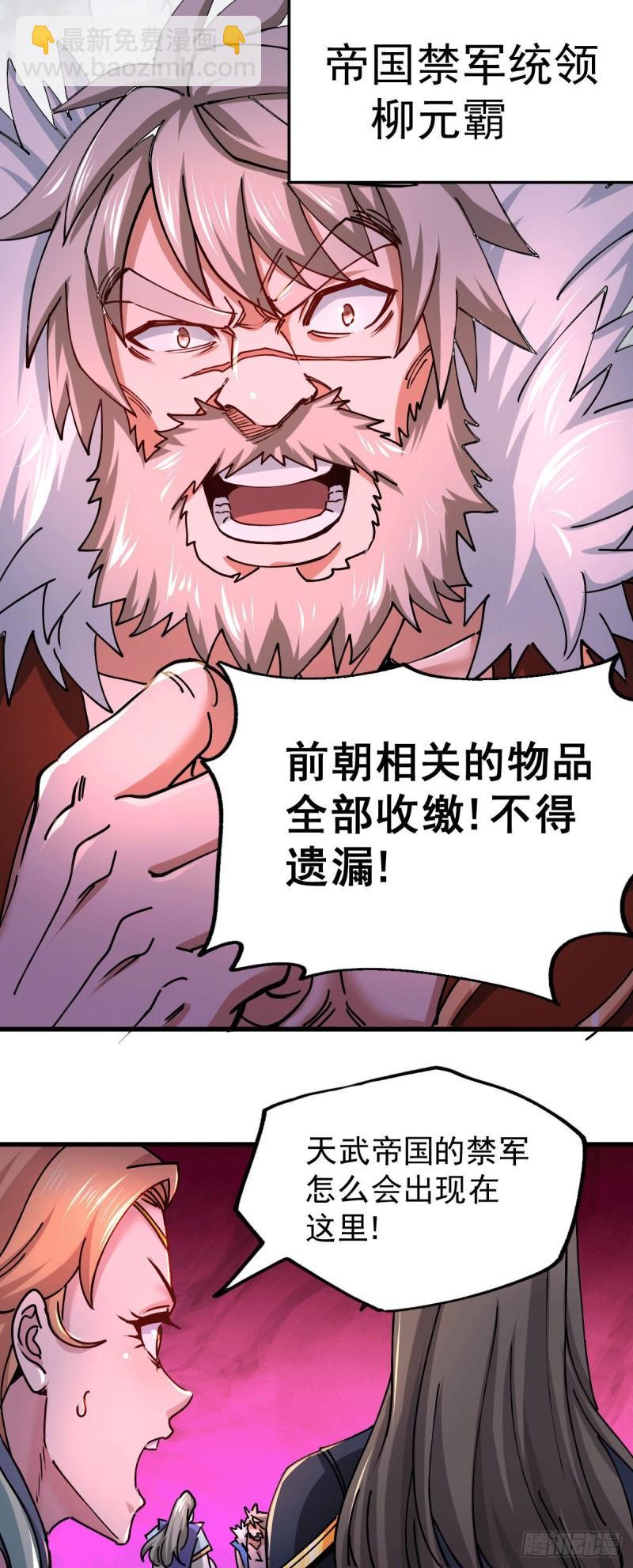 《万古赘婿》第149话 女帝我们很快会再见 第25页