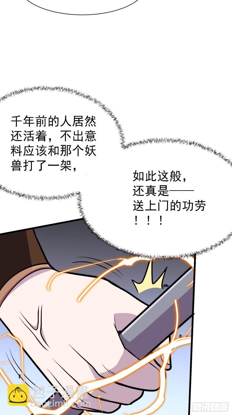 《万古赘婿》第150话将女帝擒拿 第38页