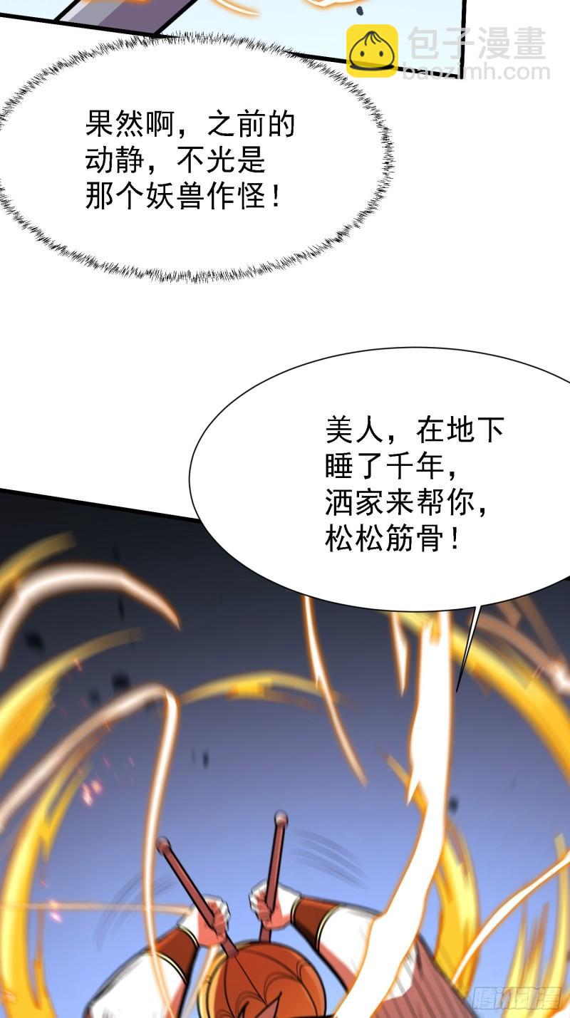 《万古赘婿》第150话将女帝擒拿 第39页
