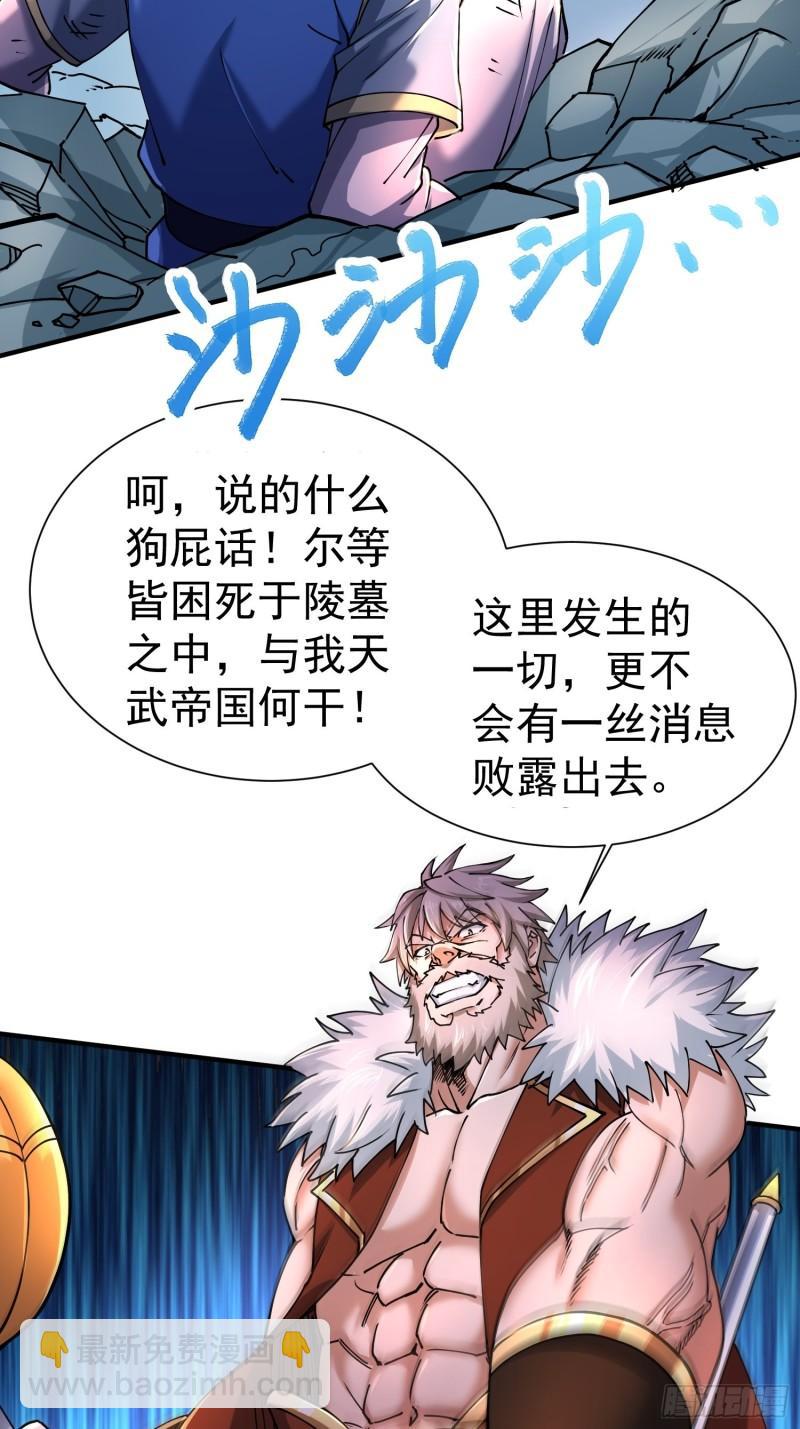 《万古赘婿》第150话将女帝擒拿 第6页
