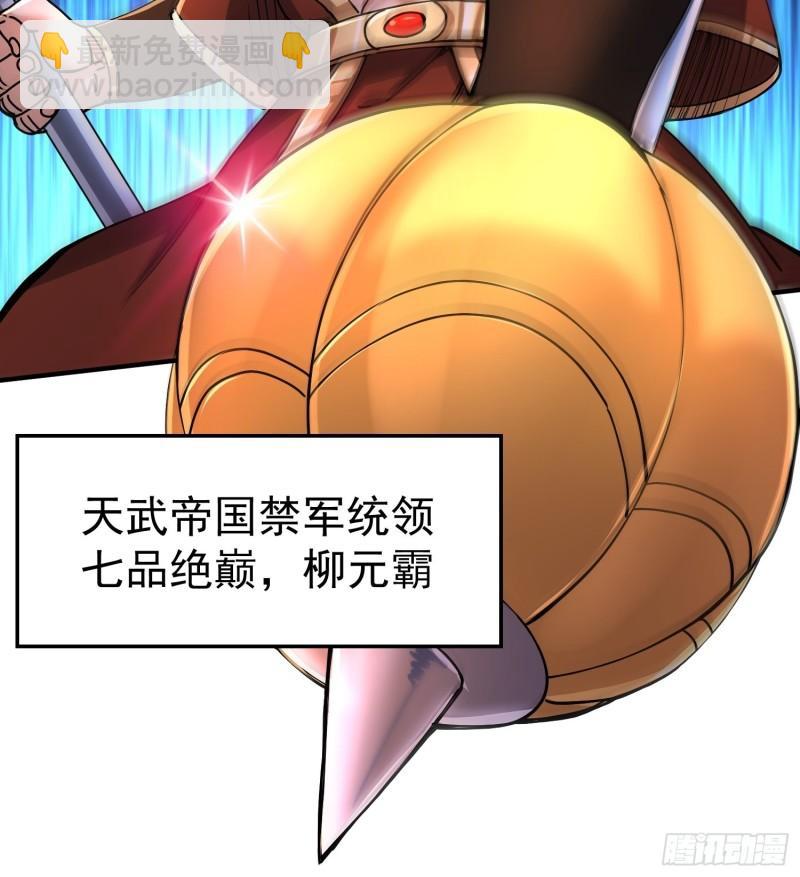 《万古赘婿》第150话将女帝擒拿 第7页