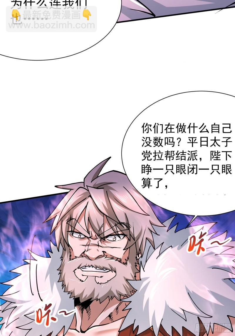 《万古赘婿》第150话将女帝擒拿 第9页