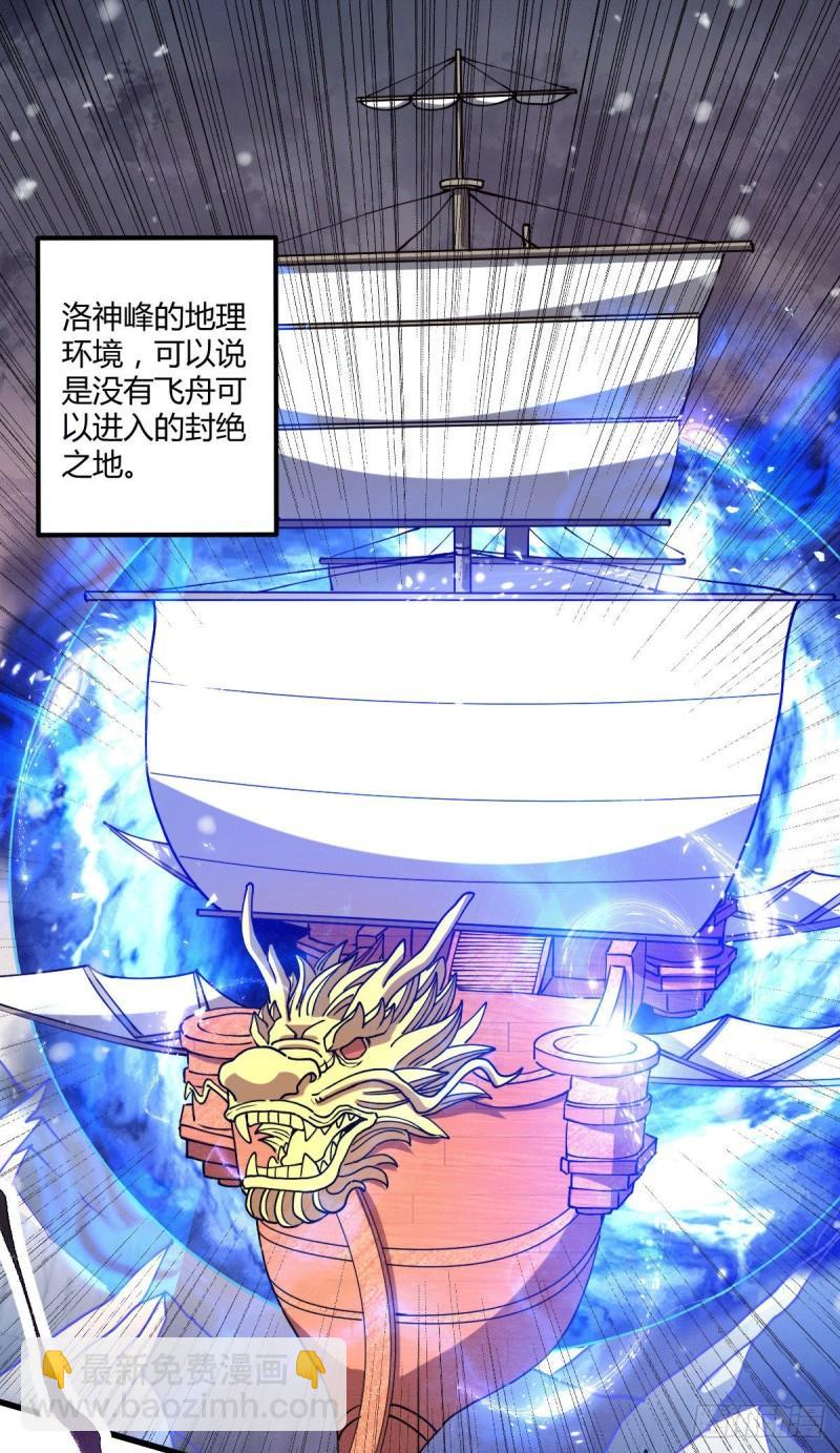 《万古赘婿》第151话 出动镇国剿灭女帝！ 第25页