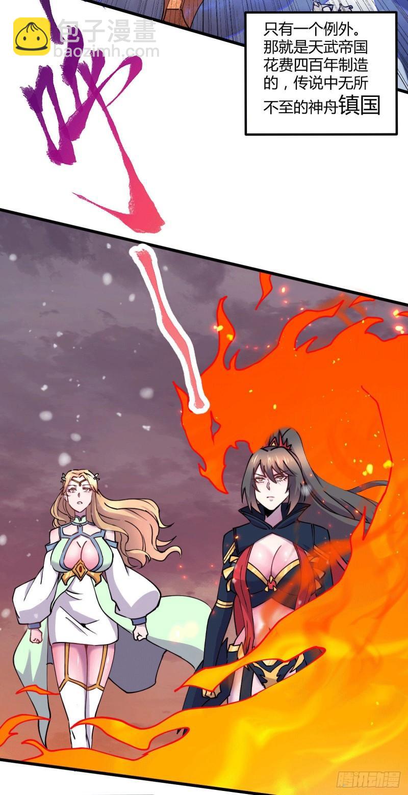 《万古赘婿》第151话 出动镇国剿灭女帝！ 第26页