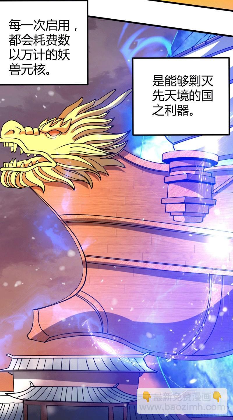 《万古赘婿》第151话 出动镇国剿灭女帝！ 第27页