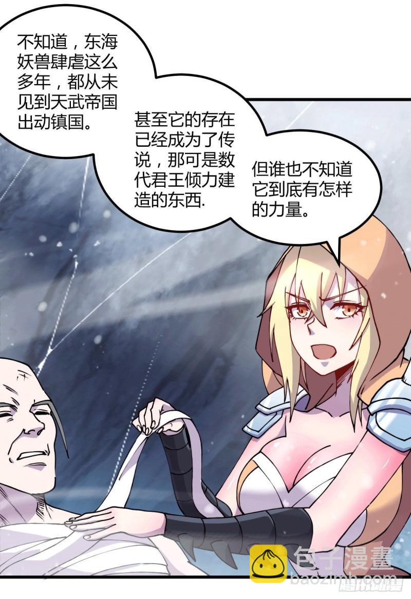 《万古赘婿》第151话 出动镇国剿灭女帝！ 第29页