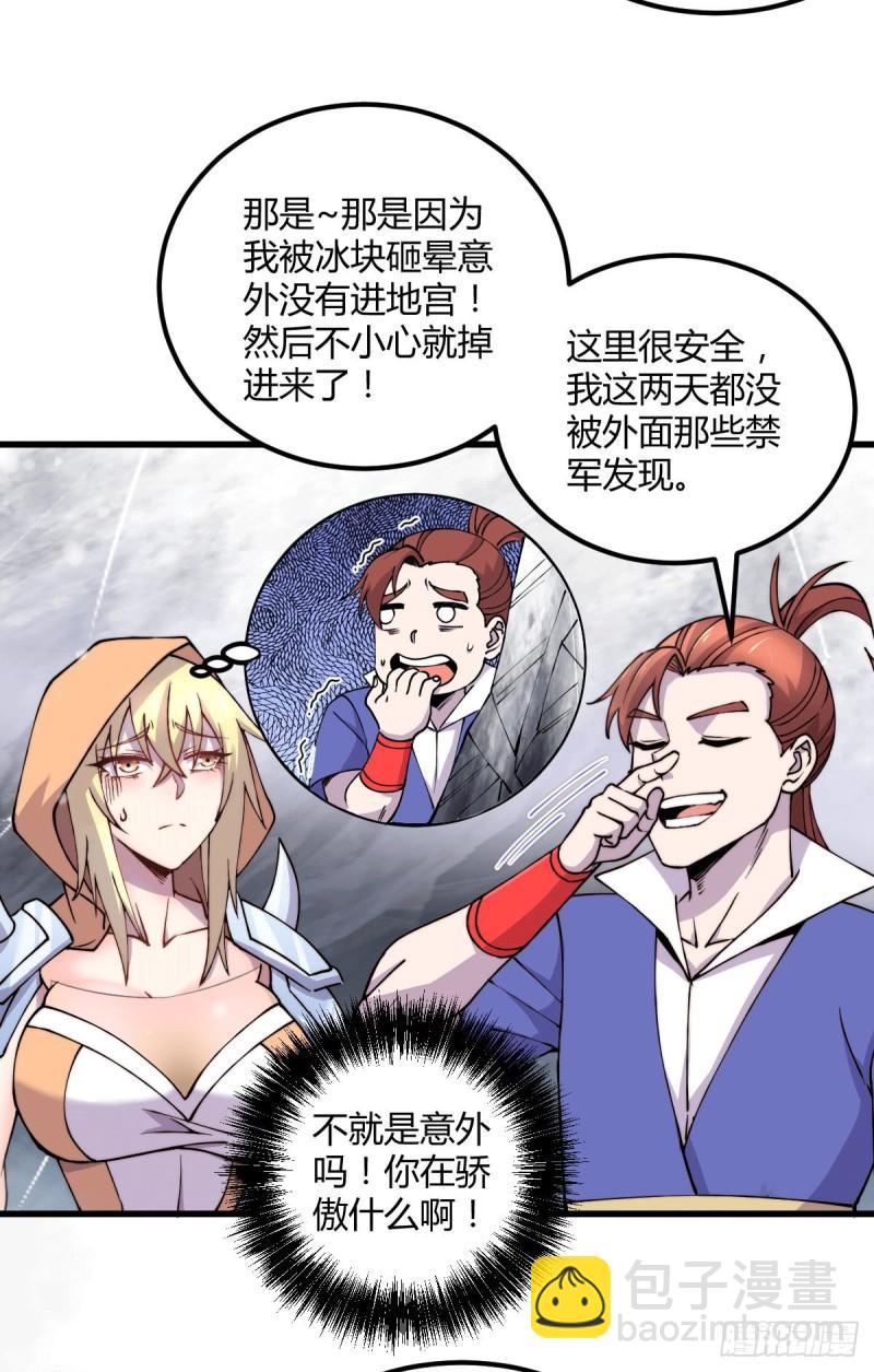 《万古赘婿》第151话 出动镇国剿灭女帝！ 第31页