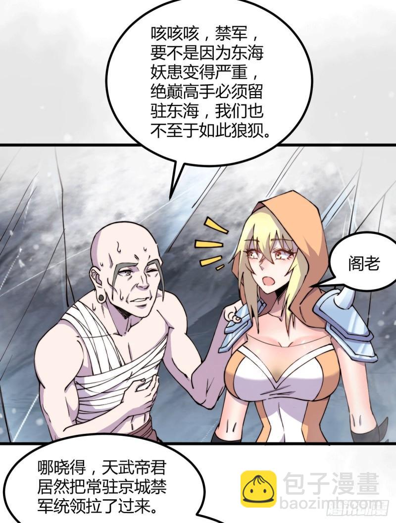 《万古赘婿》第151话 出动镇国剿灭女帝！ 第32页