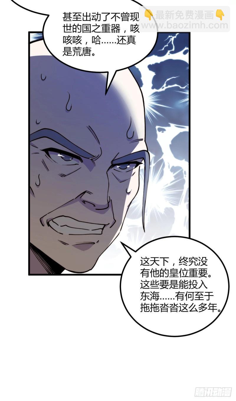 《万古赘婿》第151话 出动镇国剿灭女帝！ 第33页