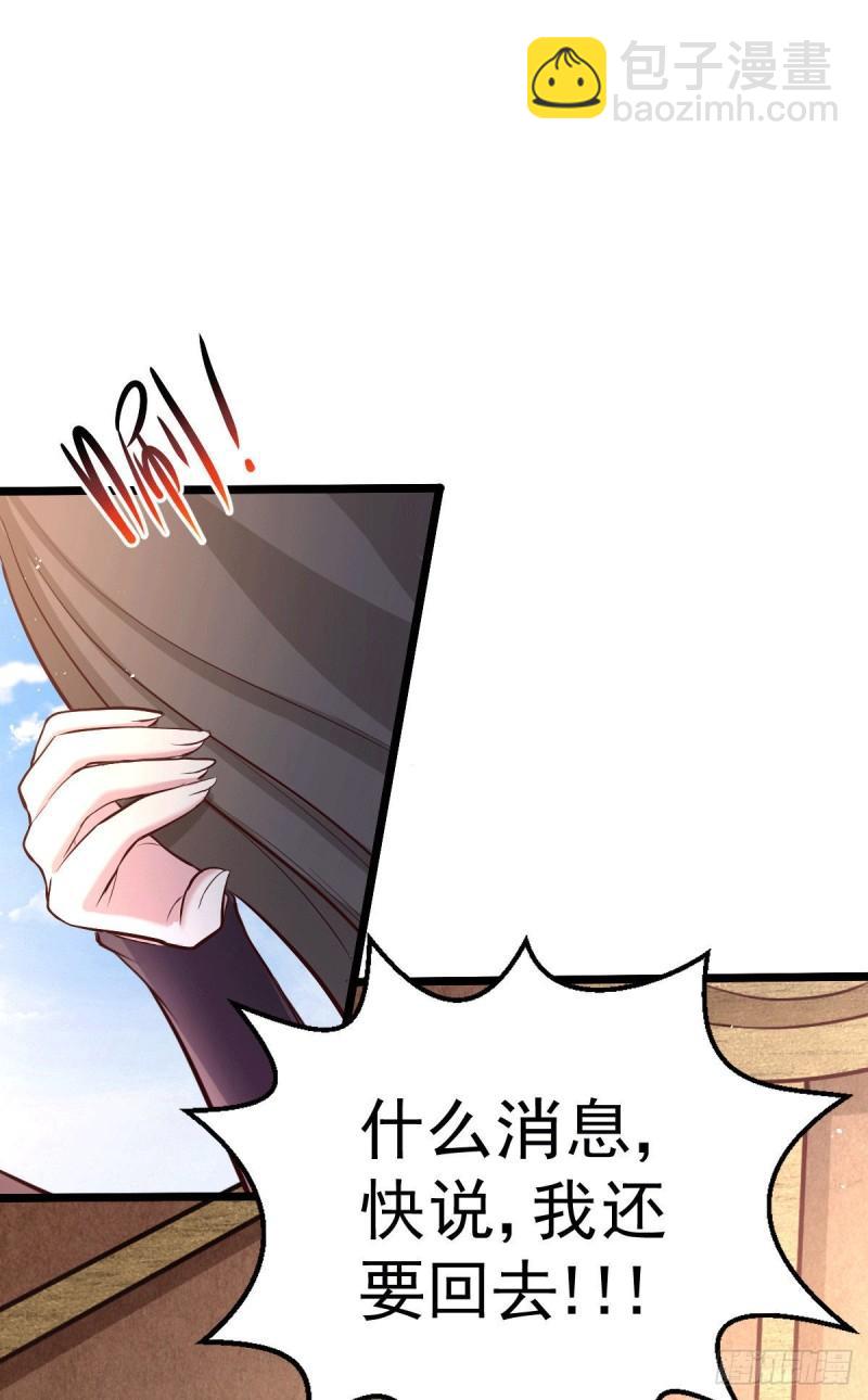 《万古赘婿》第151话 出动镇国剿灭女帝！ 第39页