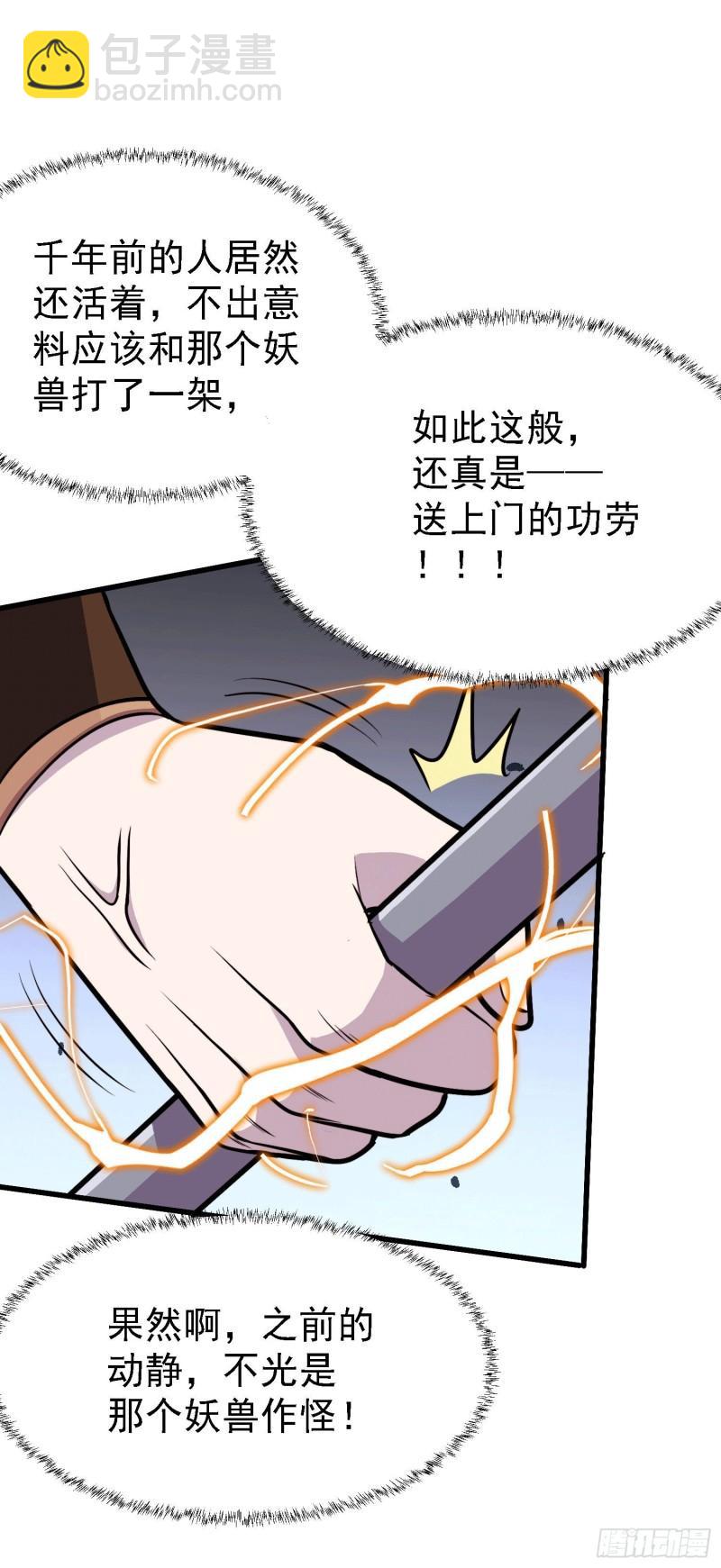 《万古赘婿》第151话 出动镇国剿灭女帝！ 第3页