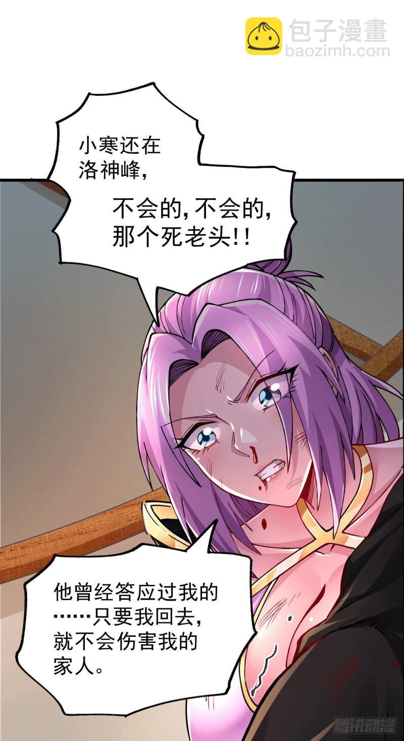 《万古赘婿》第151话 出动镇国剿灭女帝！ 第43页
