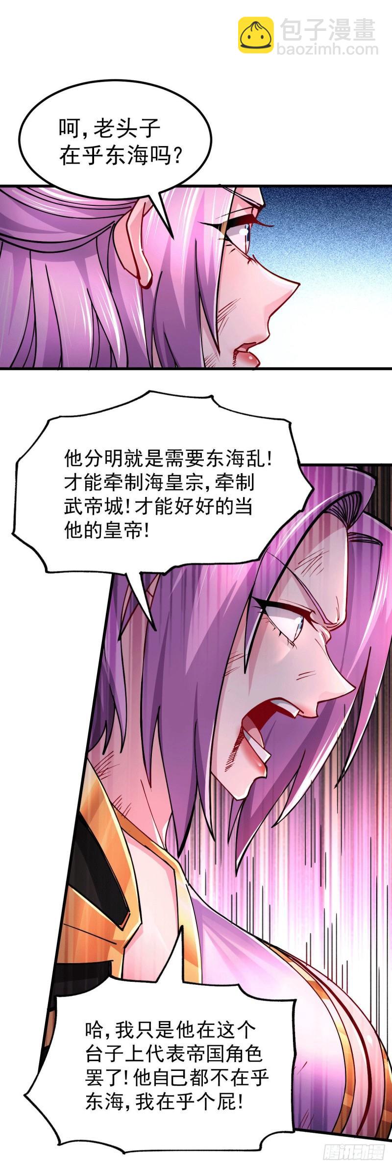 《万古赘婿》第151话 出动镇国剿灭女帝！ 第45页