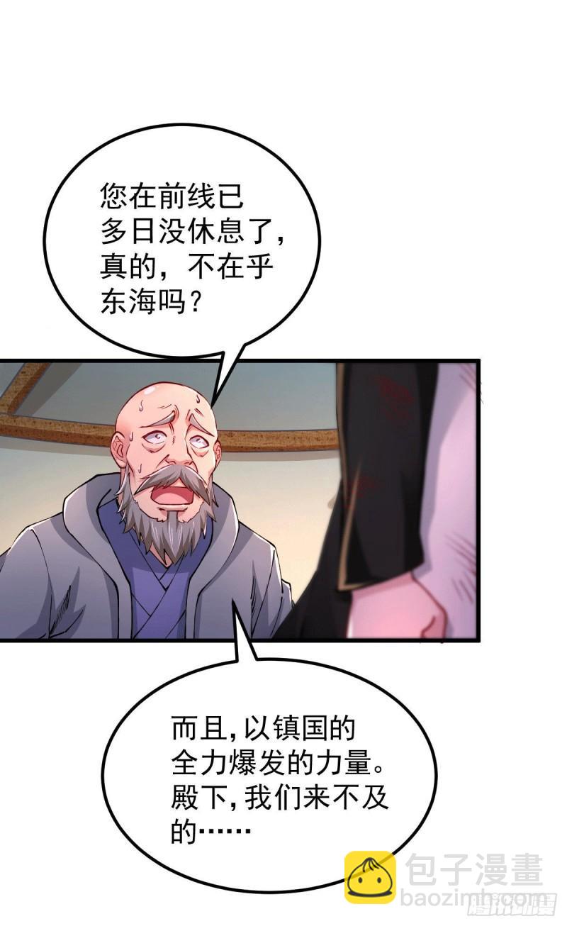 《万古赘婿》第151话 出动镇国剿灭女帝！ 第46页
