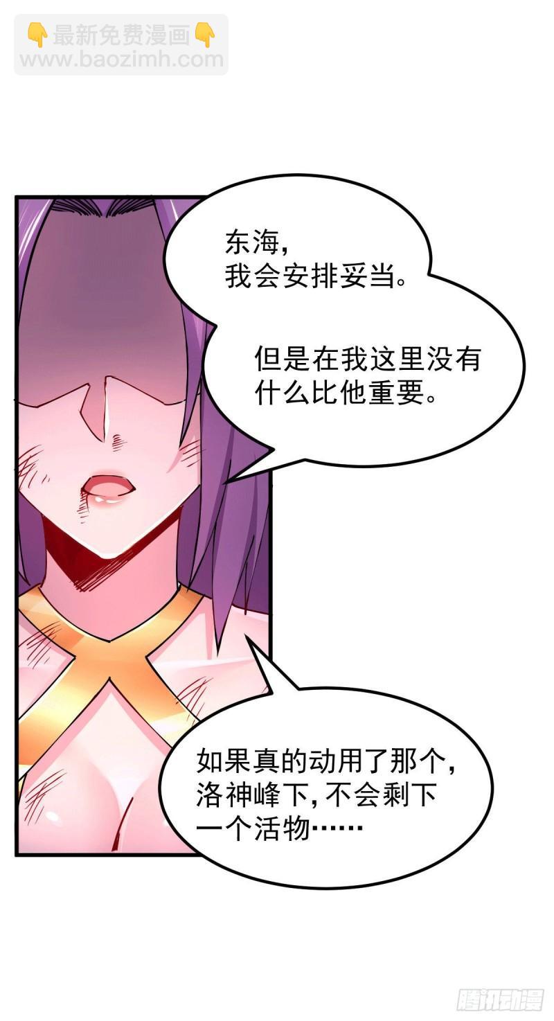 《万古赘婿》第151话 出动镇国剿灭女帝！ 第47页