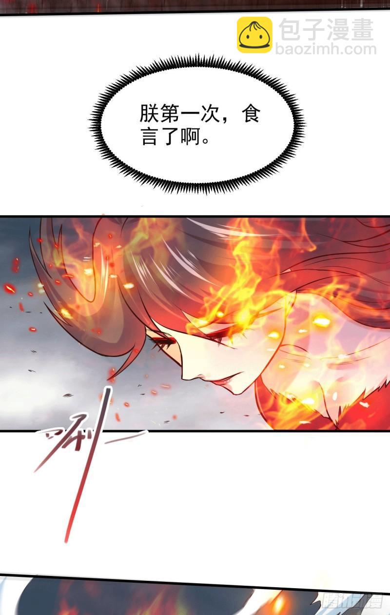 《万古赘婿》第155话 姜寒之怒 第24页
