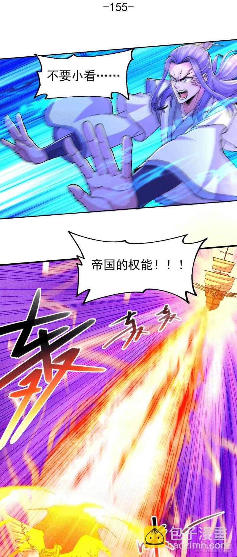 《万古赘婿》第155话 姜寒之怒 第2页