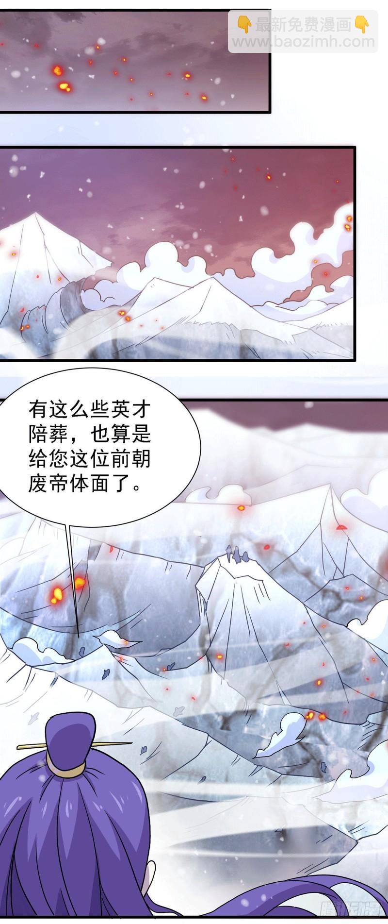 《万古赘婿》第152话 与天武帝国开战！ 第35页
