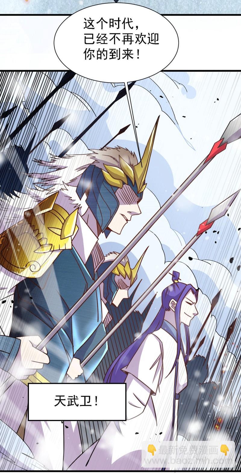 《万古赘婿》第152话 与天武帝国开战！ 第37页