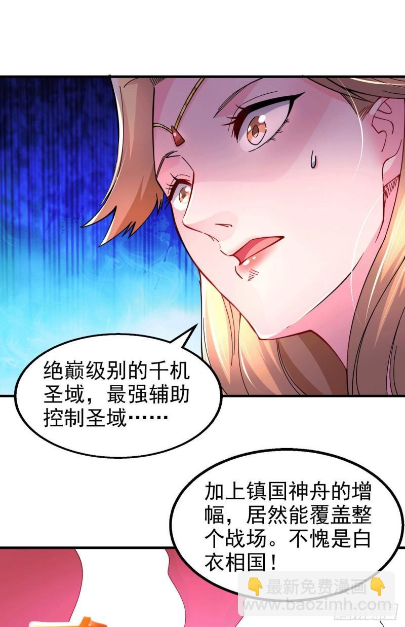 《万古赘婿》第153话 饕餮军VS白衣相国 第11页