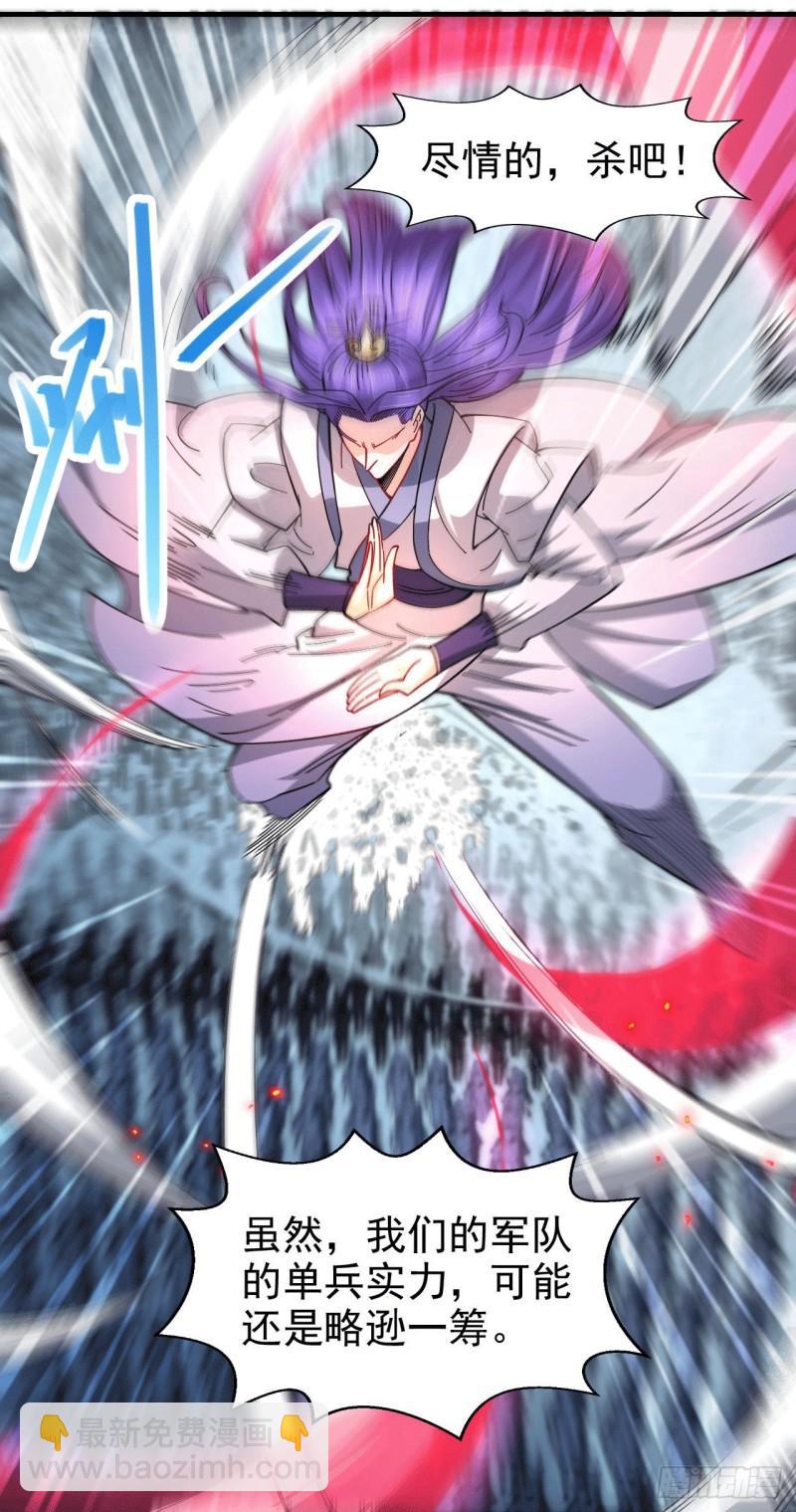 《万古赘婿》第153话 饕餮军VS白衣相国 第5页