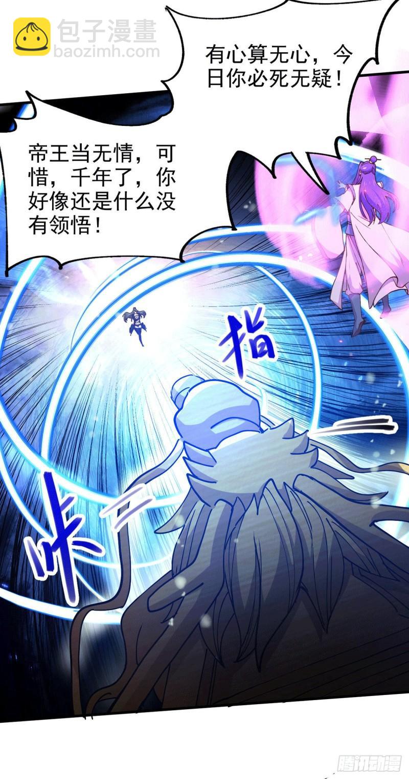 《万古赘婿》第154话 女帝陷入危机！? 第19页