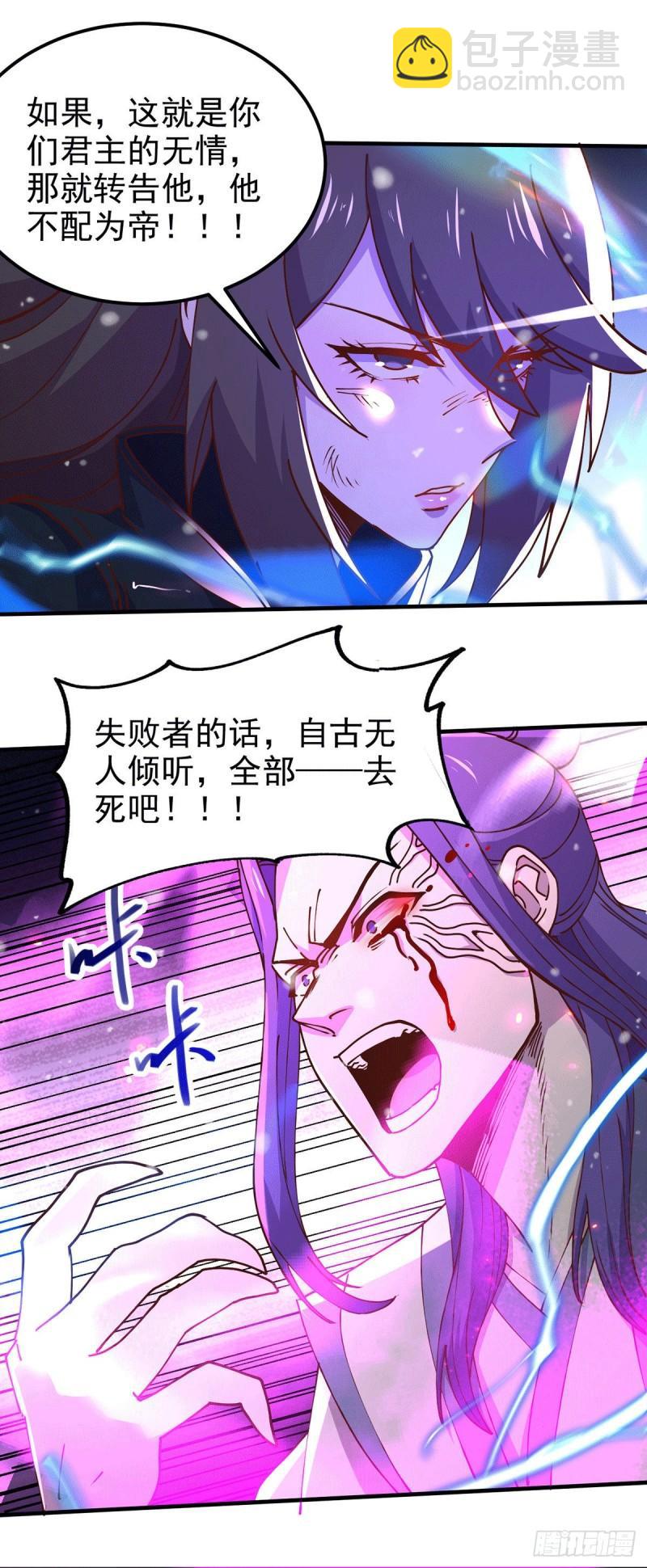 《万古赘婿》第154话 女帝陷入危机！? 第21页