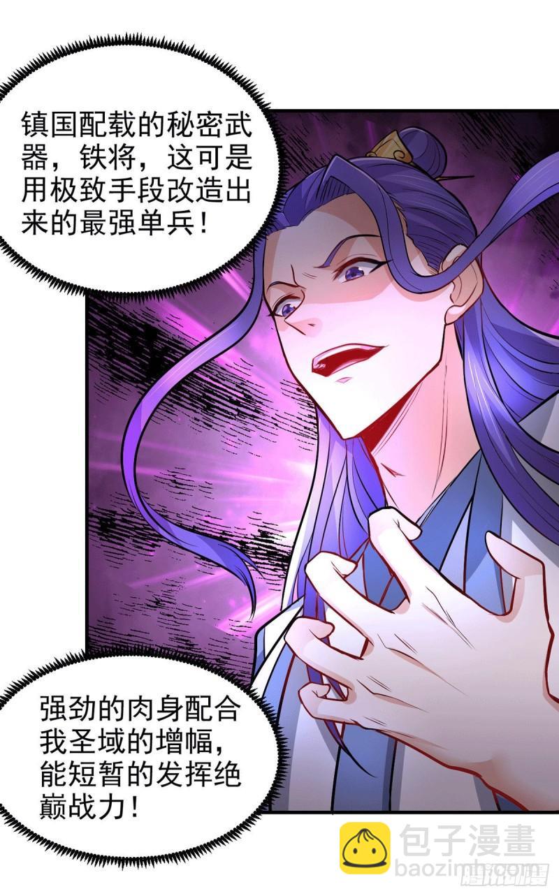 《万古赘婿》第154话 女帝陷入危机！? 第7页
