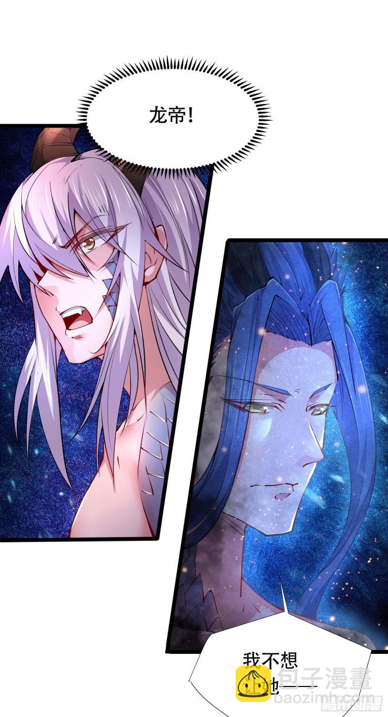 《万古赘婿》第156话 龙帝之魂 第30页