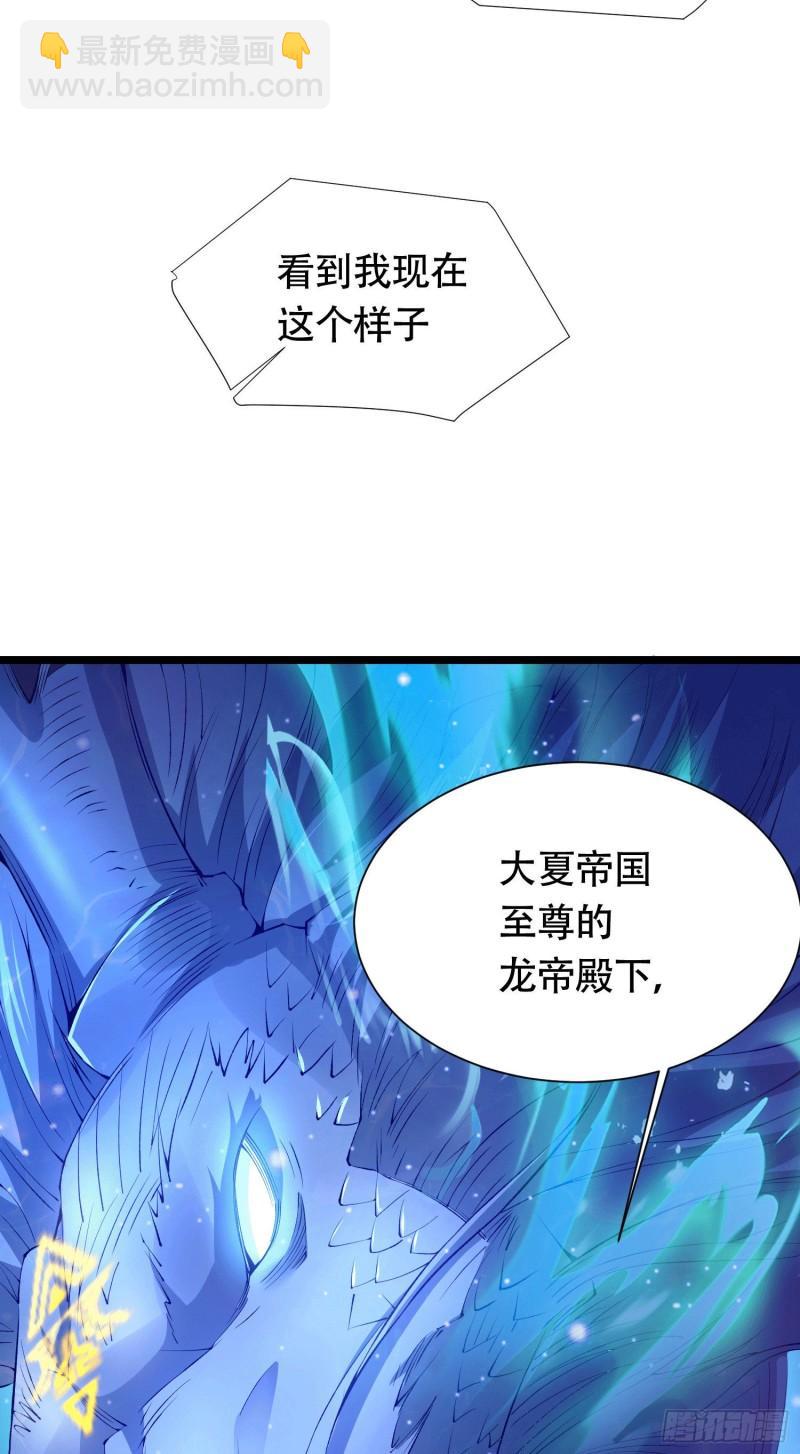 《万古赘婿》第156话 龙帝之魂 第31页