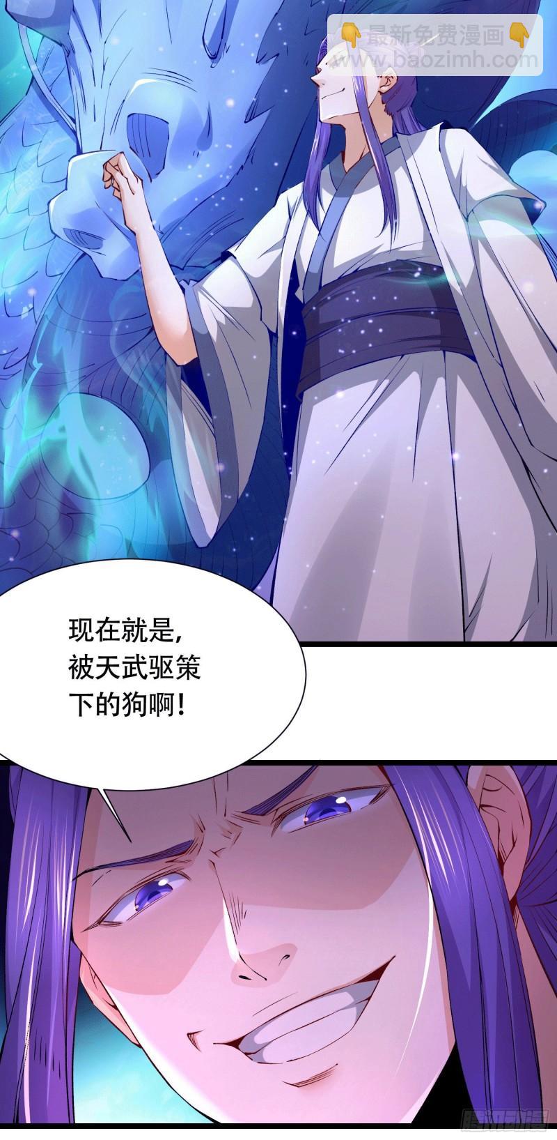 《万古赘婿》第156话 龙帝之魂 第32页