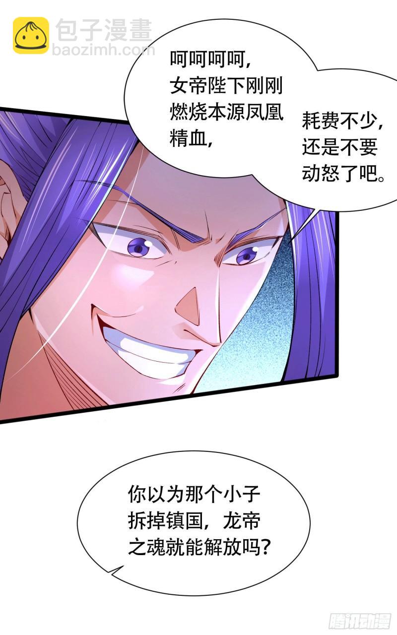 《万古赘婿》第156话 龙帝之魂 第36页