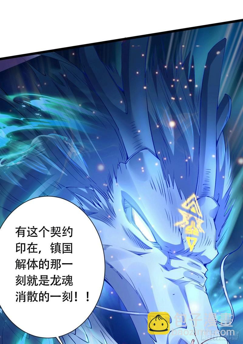 《万古赘婿》第156话 龙帝之魂 第37页