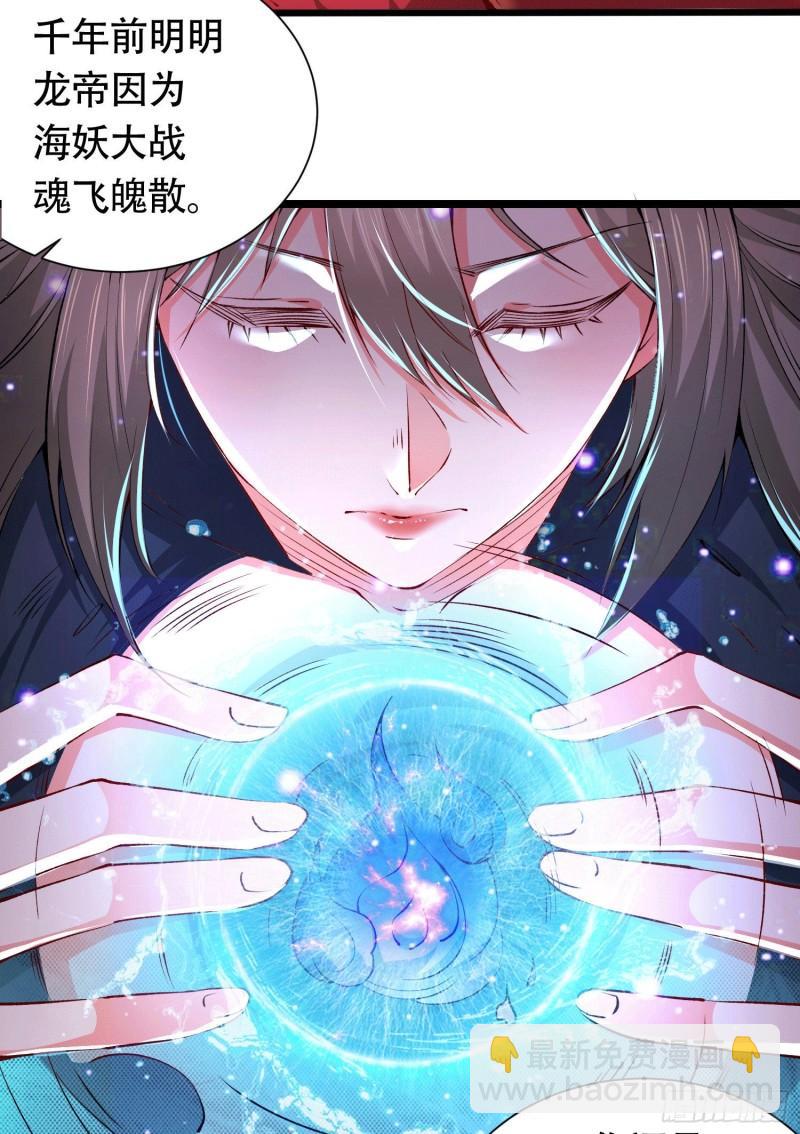 《万古赘婿》第156话 龙帝之魂 第40页