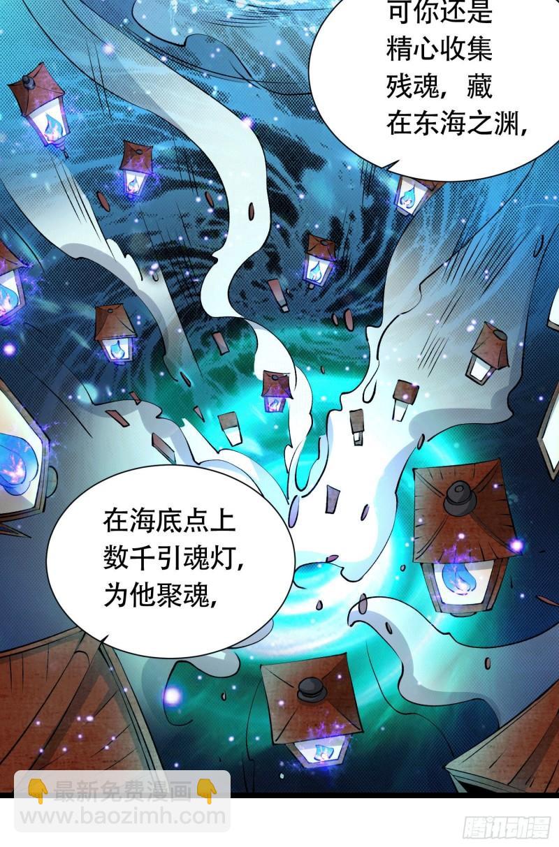 《万古赘婿》第156话 龙帝之魂 第41页