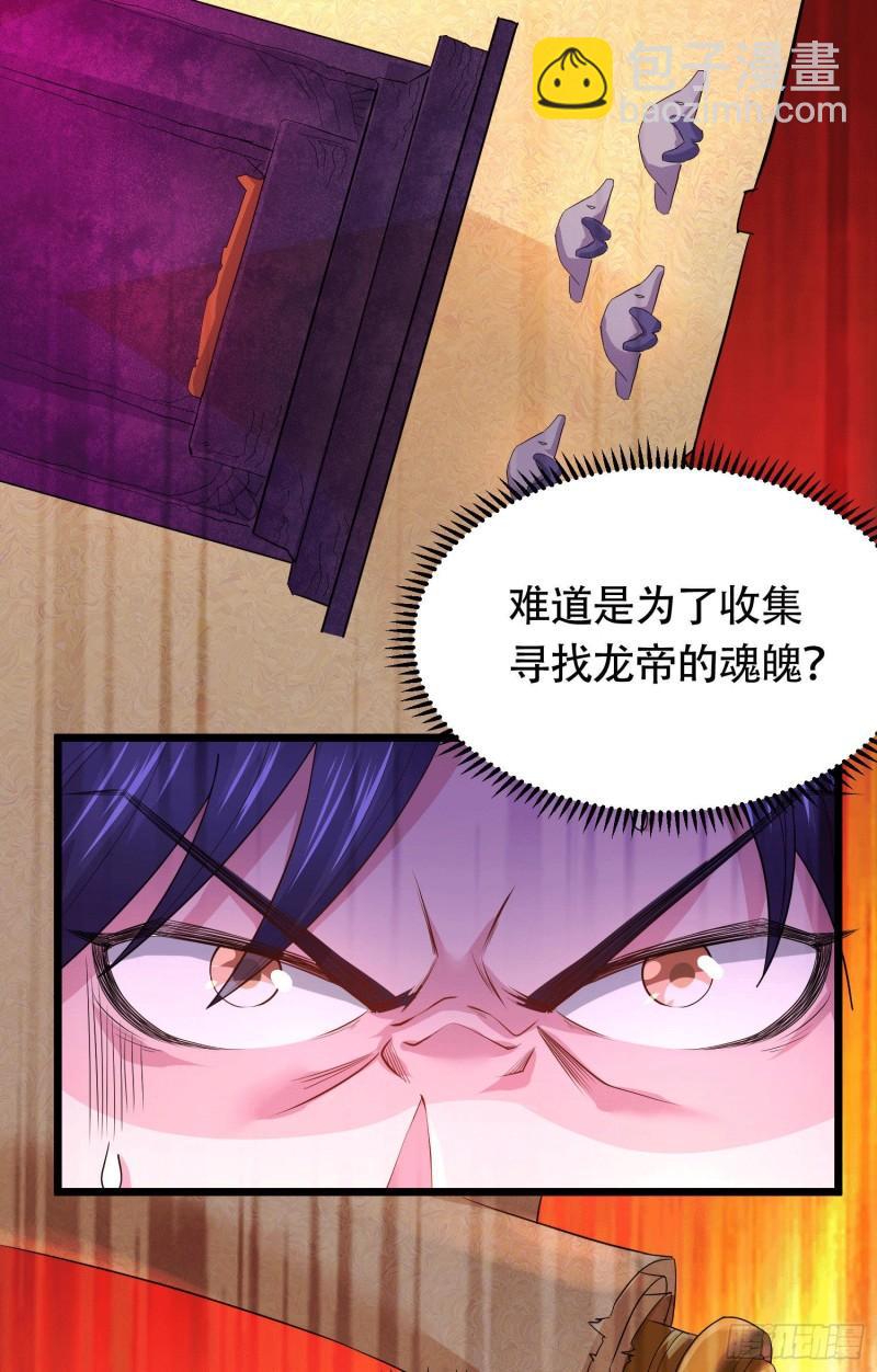 《万古赘婿》第156话 龙帝之魂 第47页
