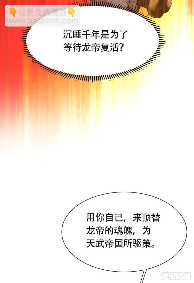 《万古赘婿》第156话 龙帝之魂 第48页