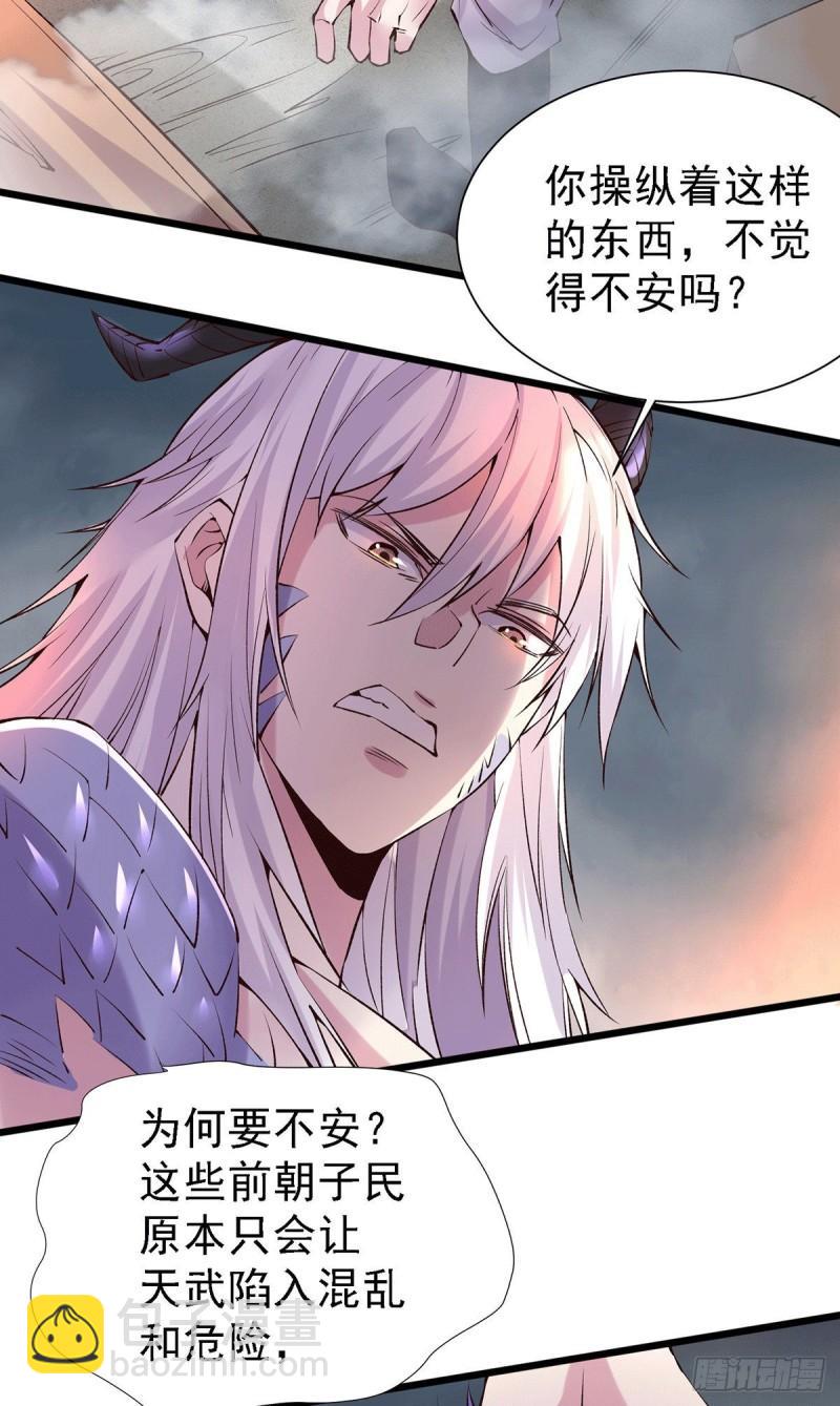 《万古赘婿》第158话 最后的杀招 第24页